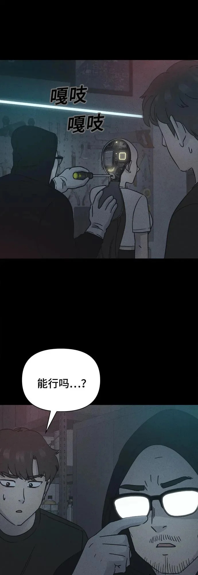 [第88话] 厄里斯计划#2 第34页