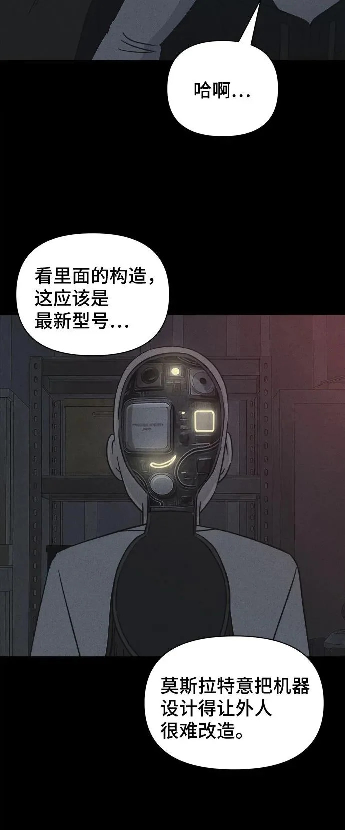 [第88话] 厄里斯计划#2 第35页