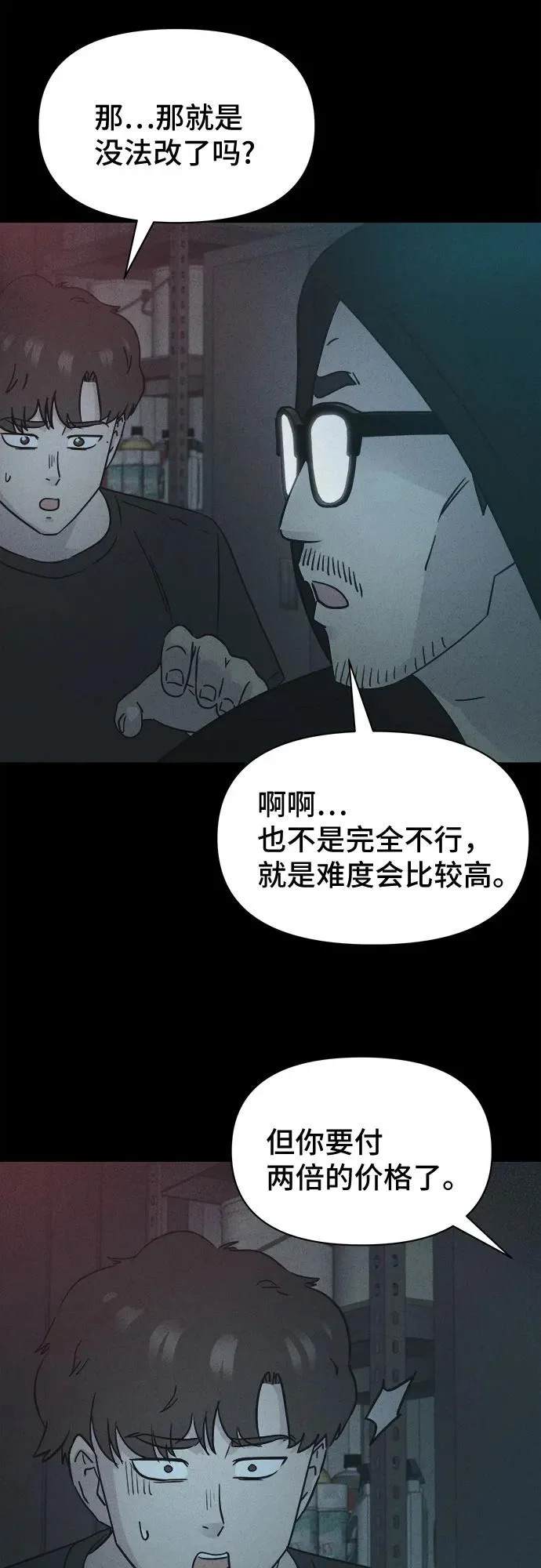 [第88话] 厄里斯计划#2 第36页
