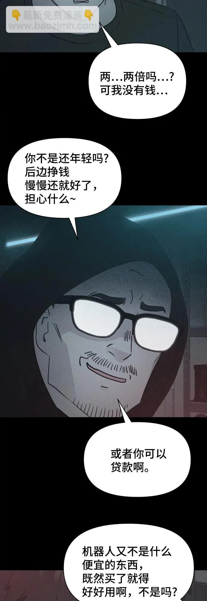 [第88话] 厄里斯计划#2 第37页