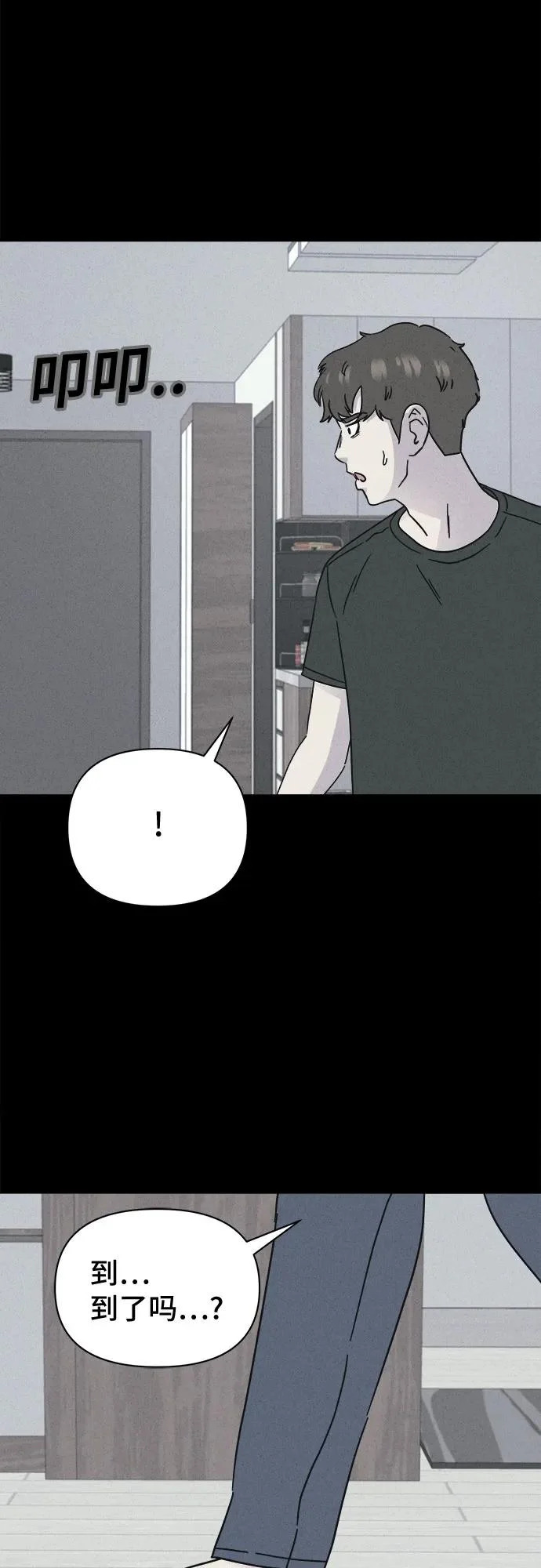 [第88话] 厄里斯计划#2 第39页
