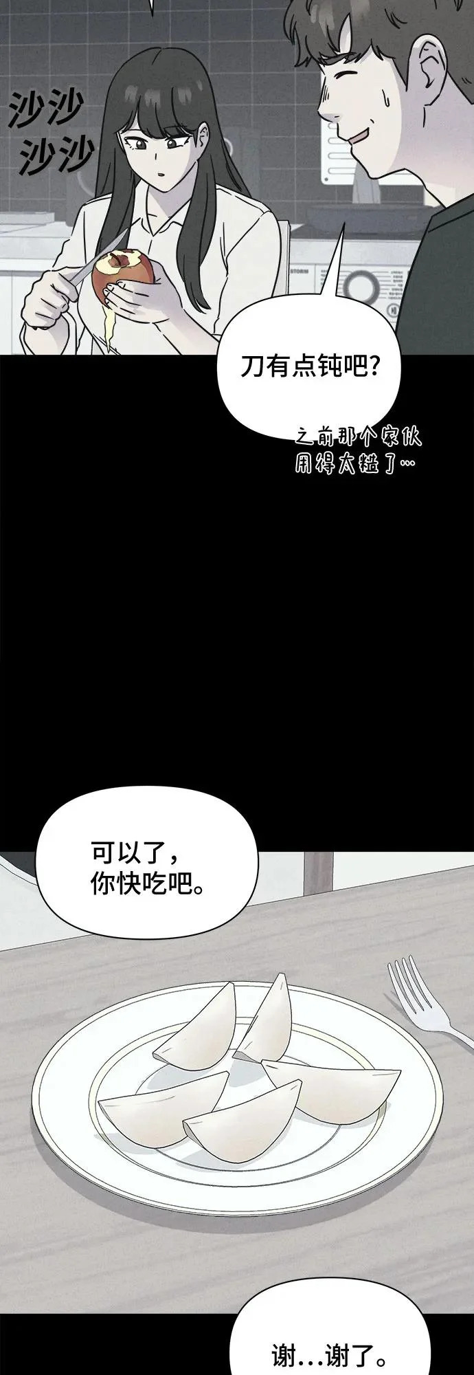 [第88话] 厄里斯计划#2 第43页