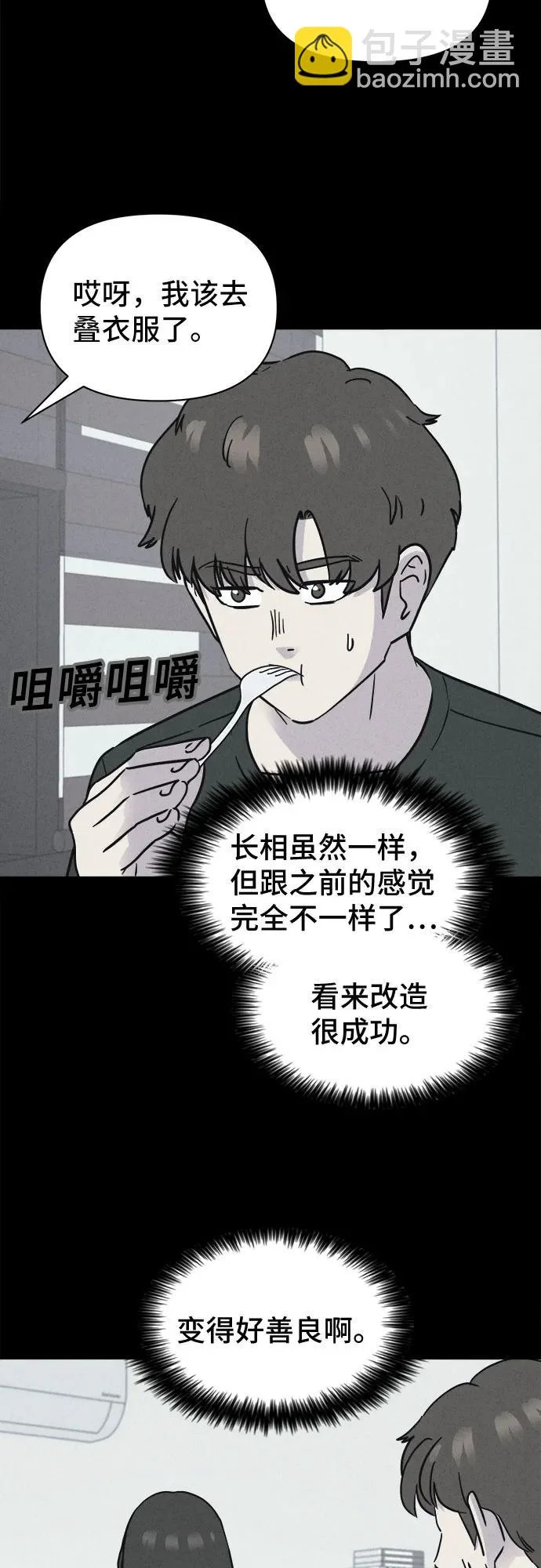 [第88话] 厄里斯计划#2 第44页