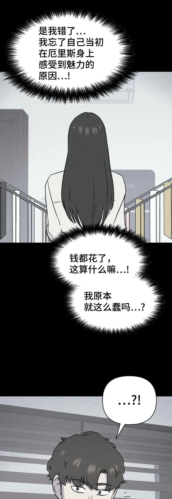 [第88话] 厄里斯计划#2 第46页