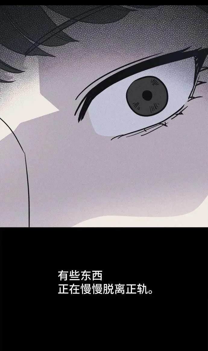 [第88话] 厄里斯计划#2 第48页