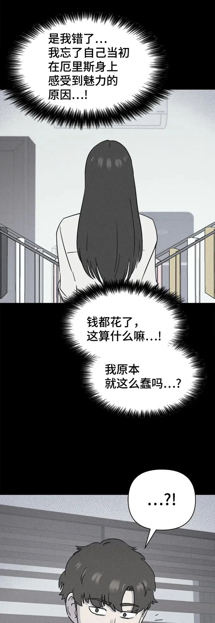 [第89话] 厄里斯计划#3 第3页