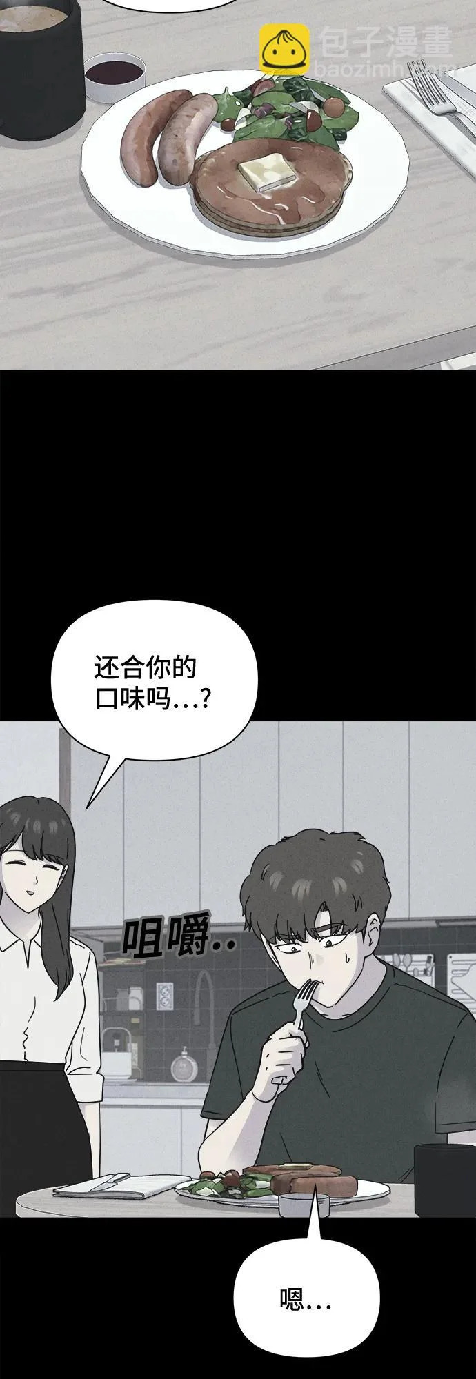 [第89话] 厄里斯计划#3 第9页