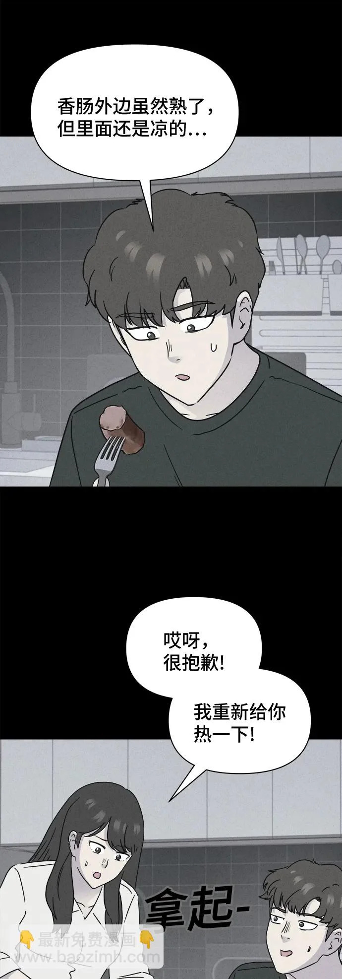 [第89话] 厄里斯计划#3 第10页