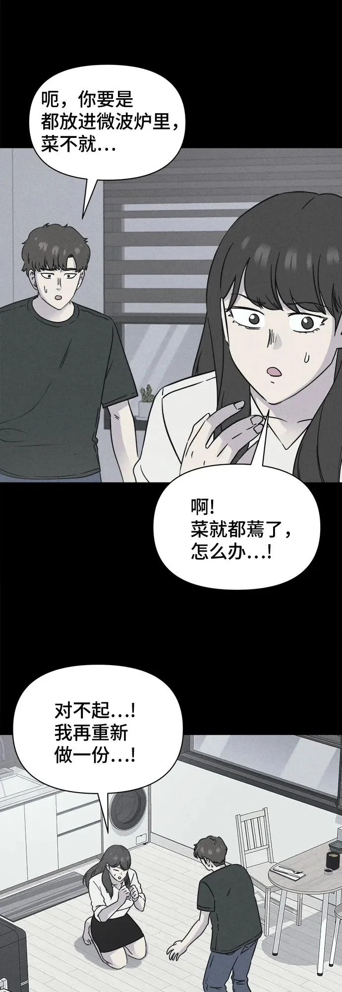 [第89话] 厄里斯计划#3 第12页