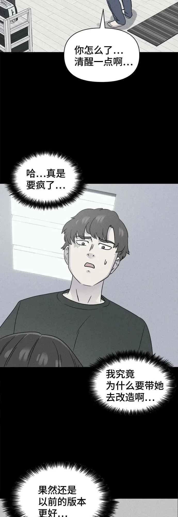 [第89话] 厄里斯计划#3 第13页