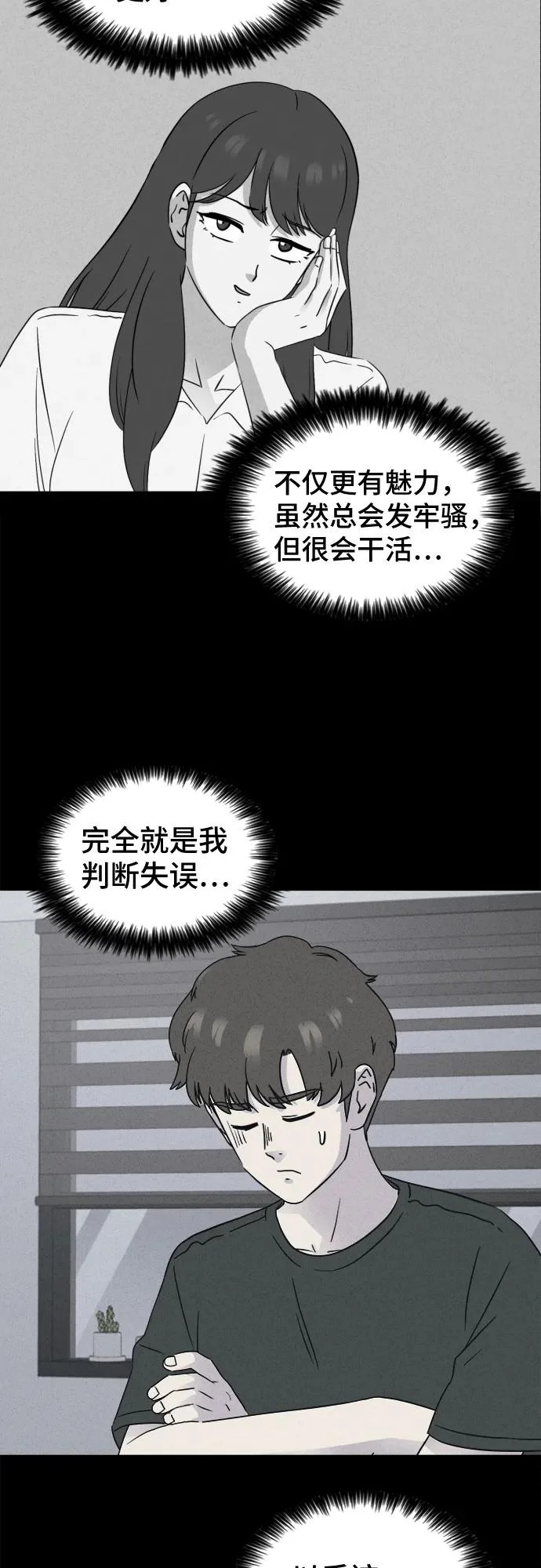 [第89话] 厄里斯计划#3 第14页