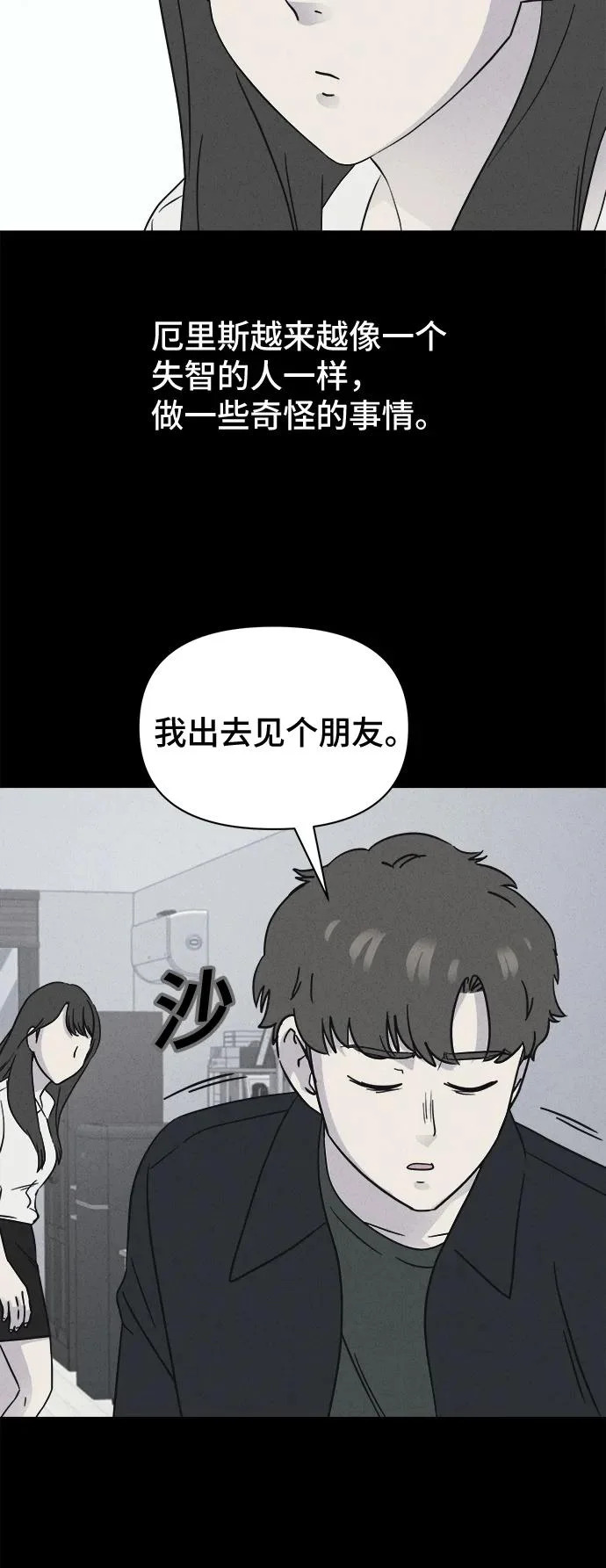 [第89话] 厄里斯计划#3 第16页