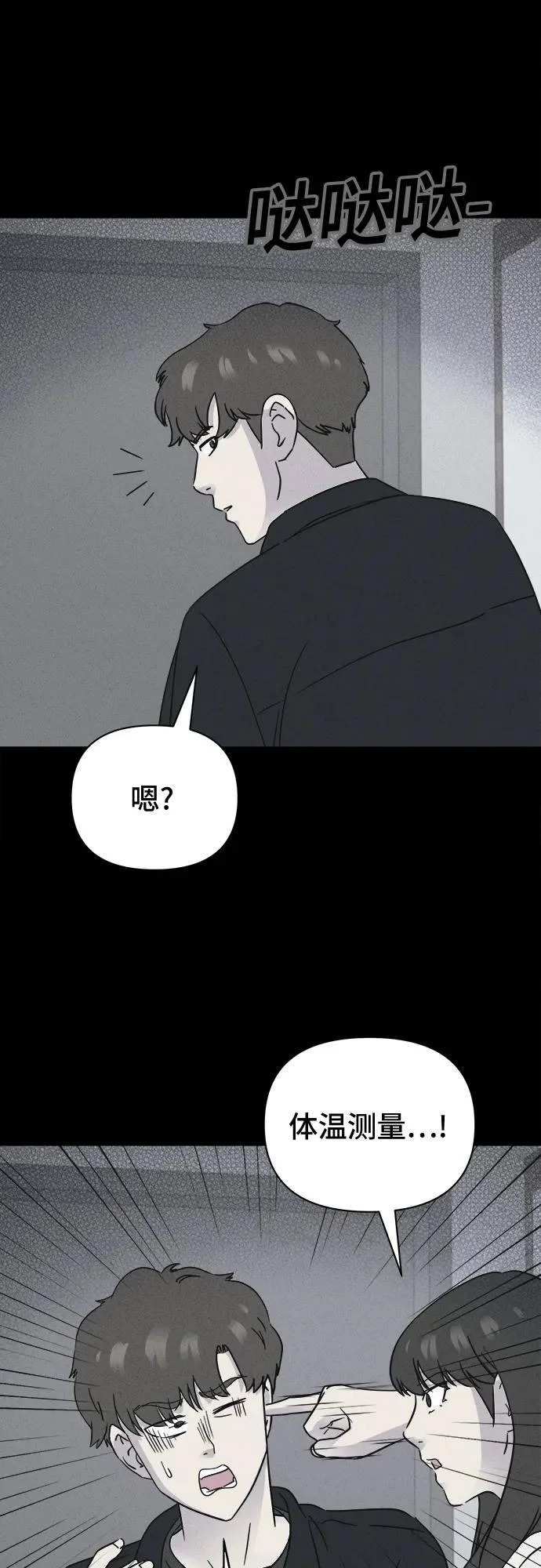 [第89话] 厄里斯计划#3 第17页