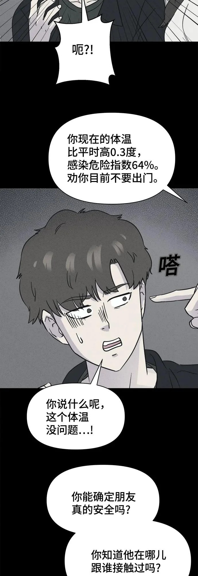 [第89话] 厄里斯计划#3 第18页