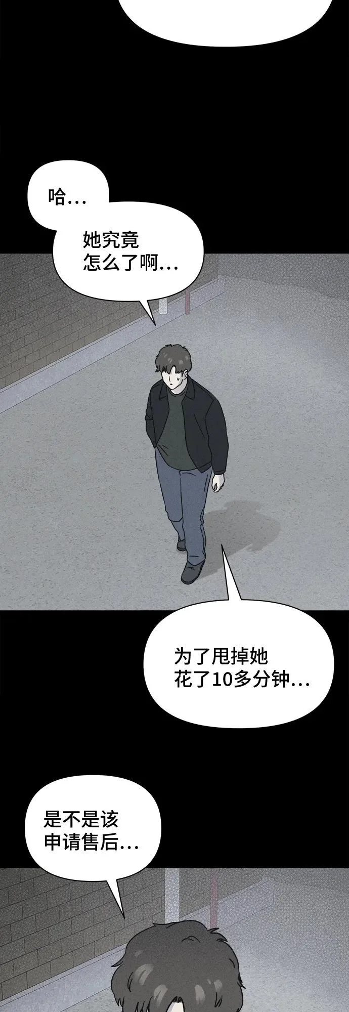 [第89话] 厄里斯计划#3 第19页