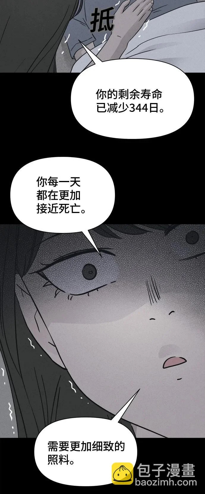 [第89话] 厄里斯计划#3 第26页