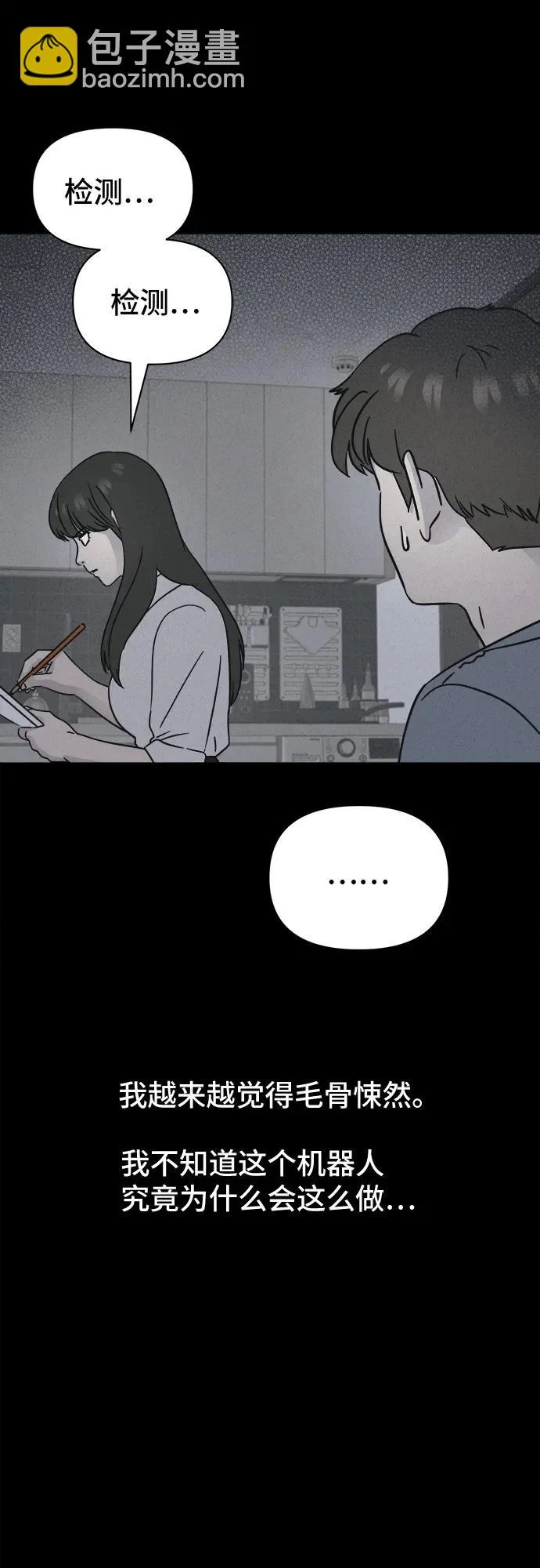 [第89话] 厄里斯计划#3 第27页