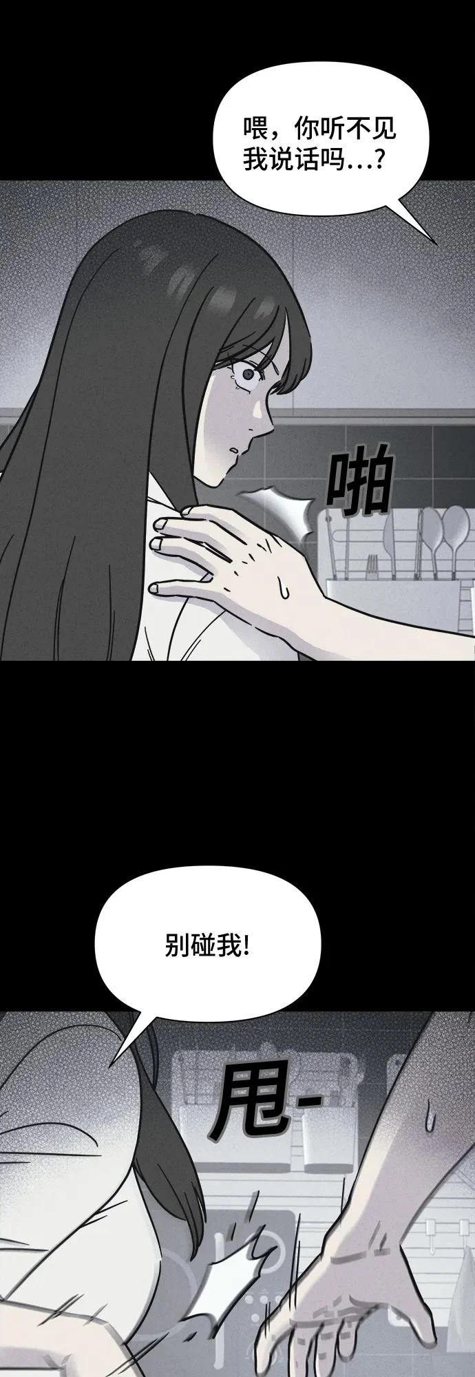[第89话] 厄里斯计划#3 第30页
