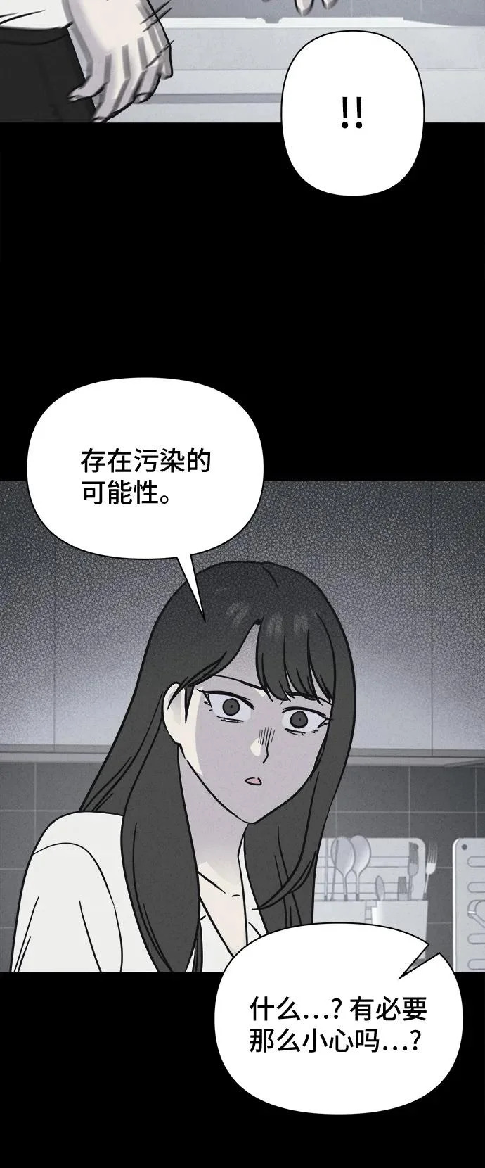 [第89话] 厄里斯计划#3 第31页
