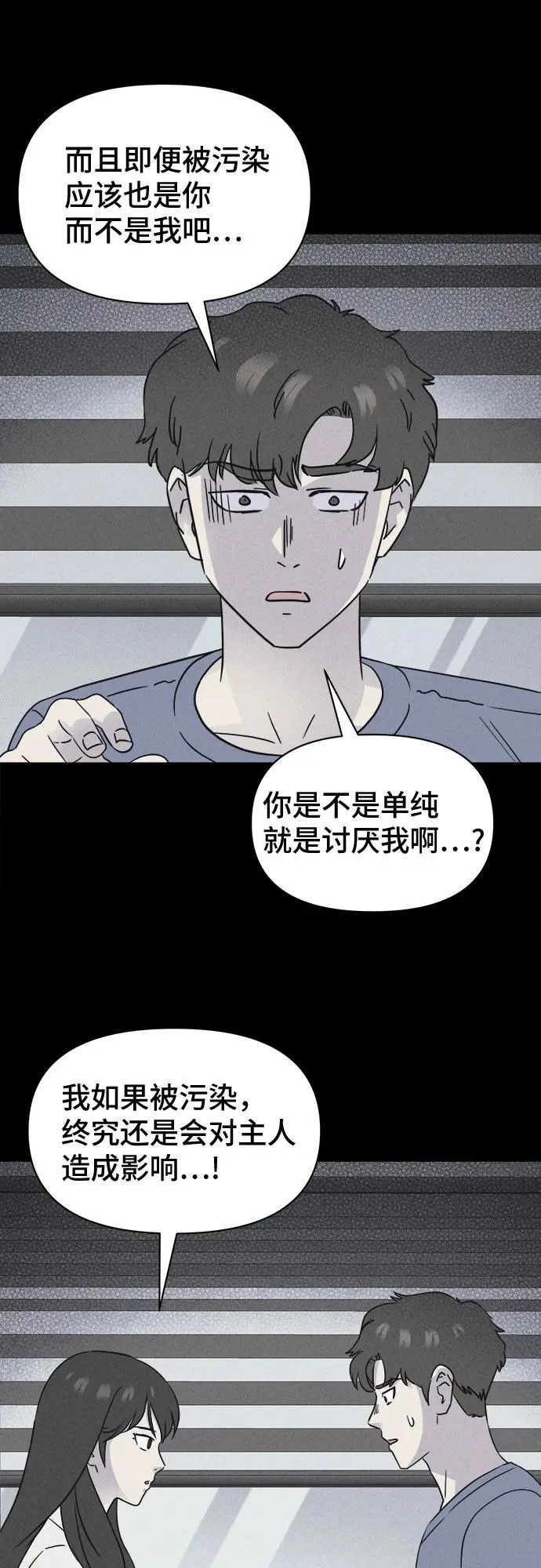 [第89话] 厄里斯计划#3 第32页