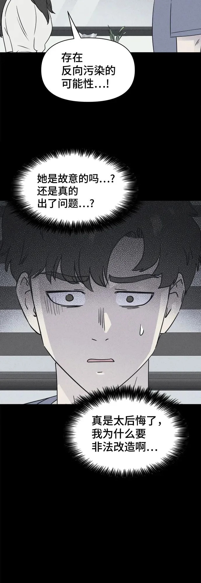 [第89话] 厄里斯计划#3 第33页