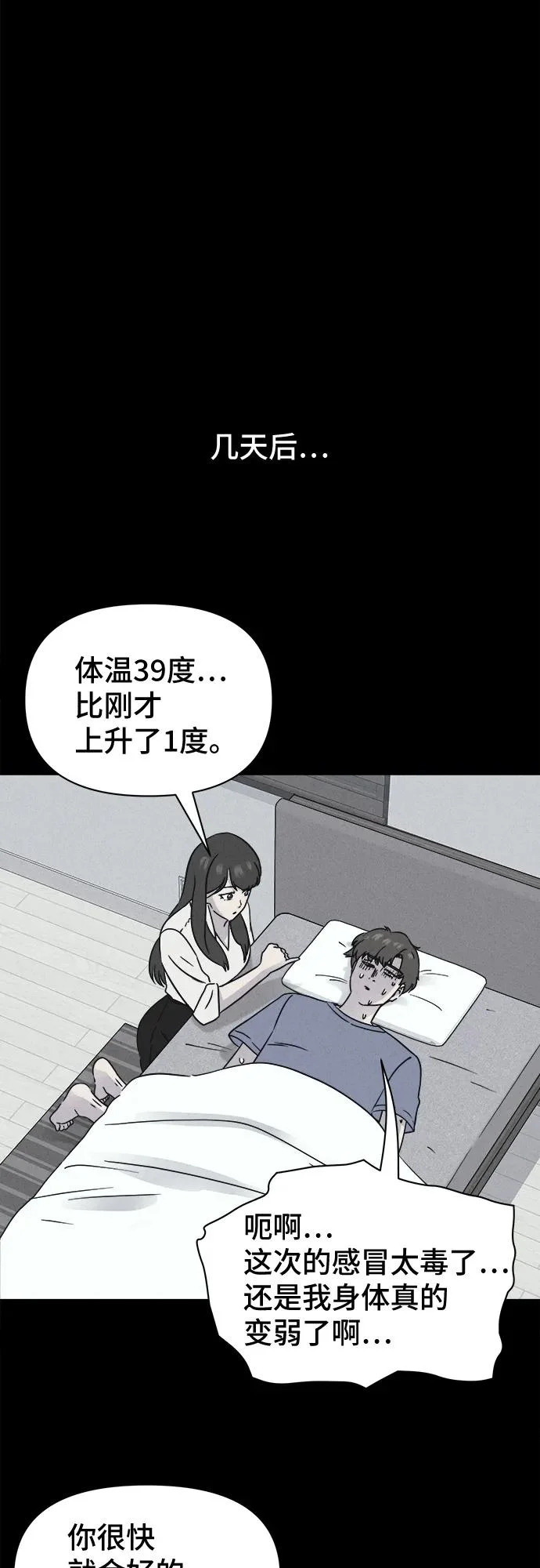 [第89话] 厄里斯计划#3 第34页