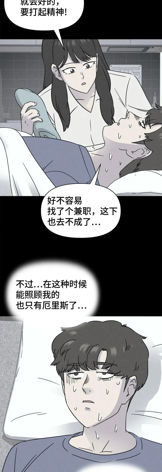 [第89话] 厄里斯计划#3 第35页