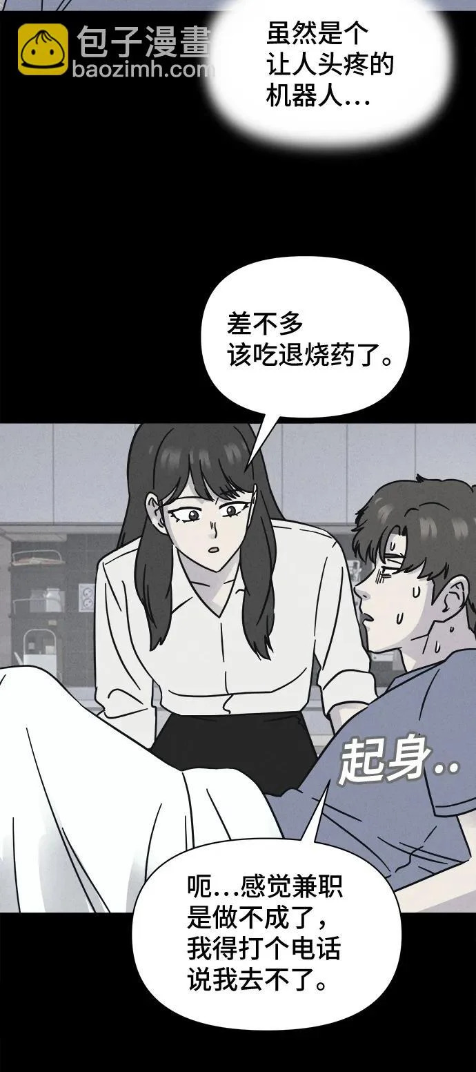 [第89话] 厄里斯计划#3 第36页
