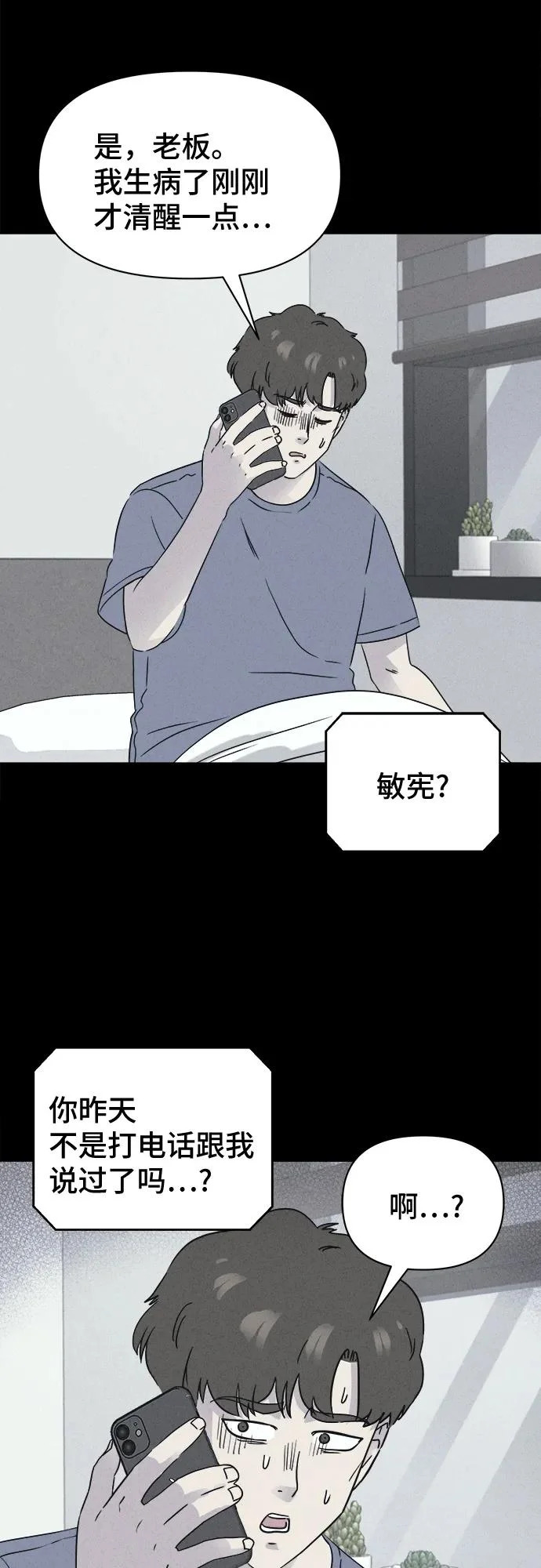 [第89话] 厄里斯计划#3 第37页