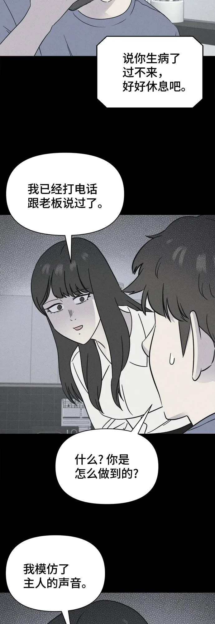 [第89话] 厄里斯计划#3 第38页