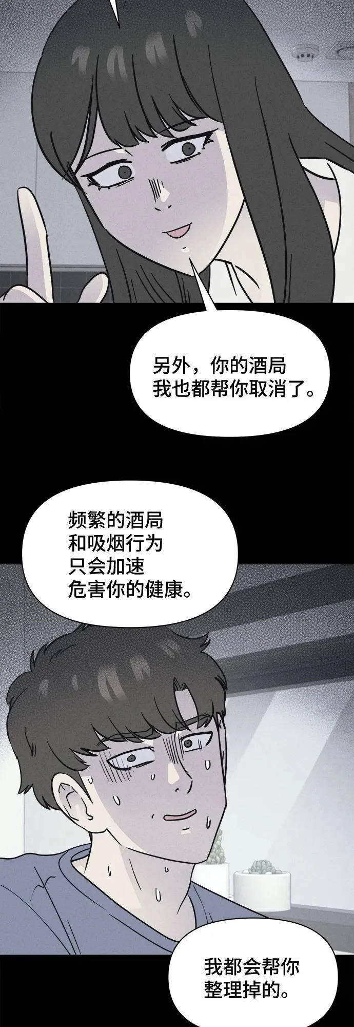 [第89话] 厄里斯计划#3 第39页