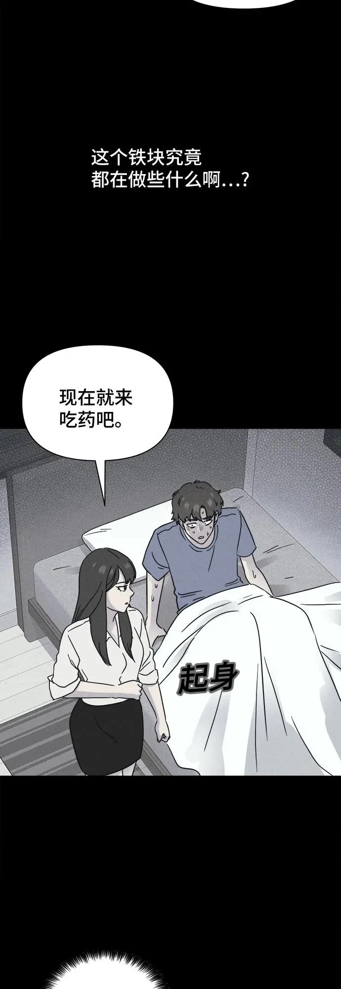 [第89话] 厄里斯计划#3 第40页