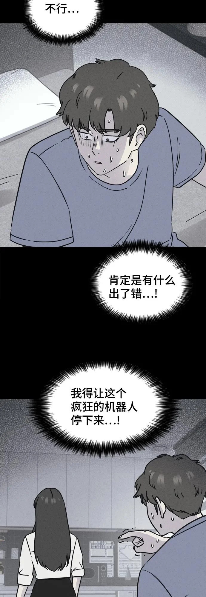 [第89话] 厄里斯计划#3 第41页