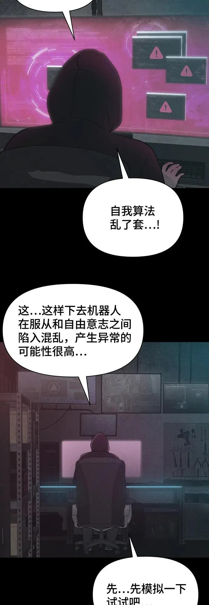 [第89话] 厄里斯计划#3 第46页