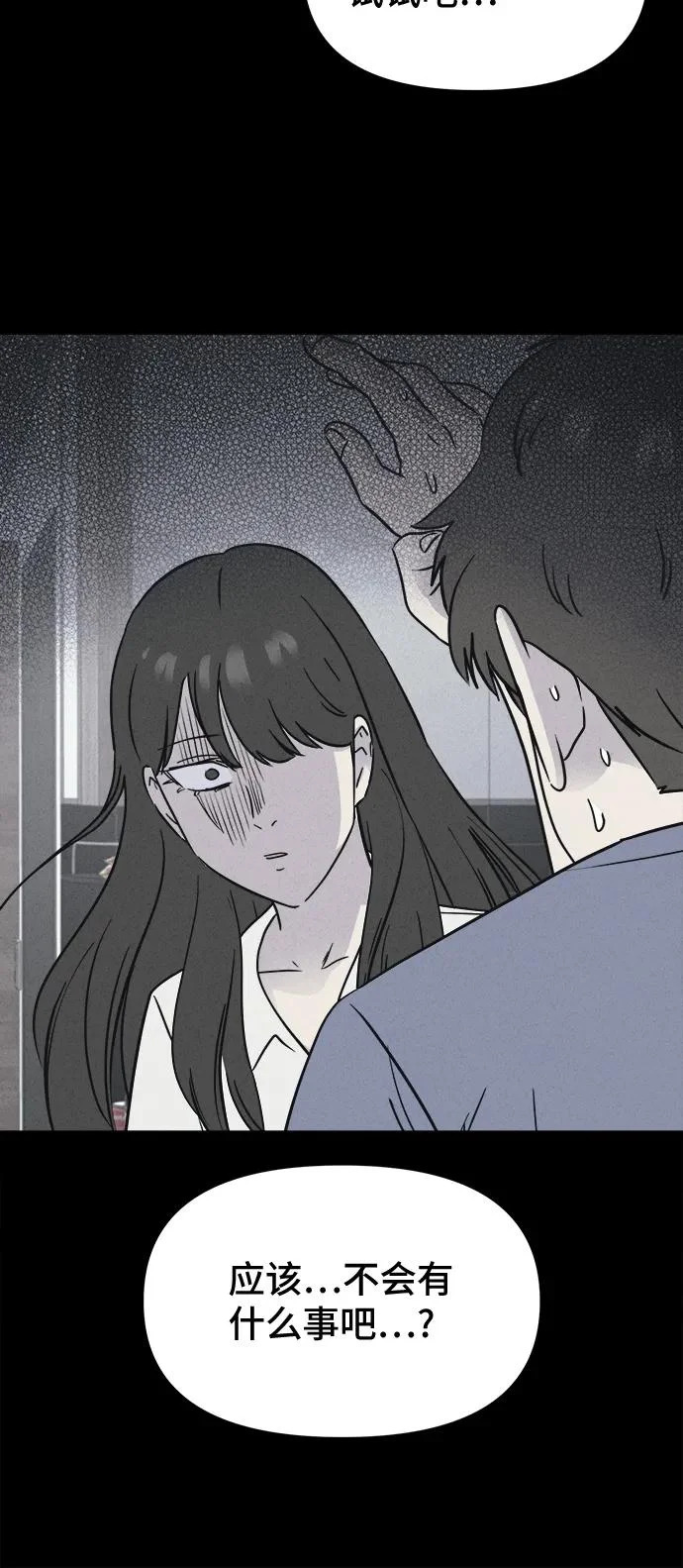 [第89话] 厄里斯计划#3 第47页