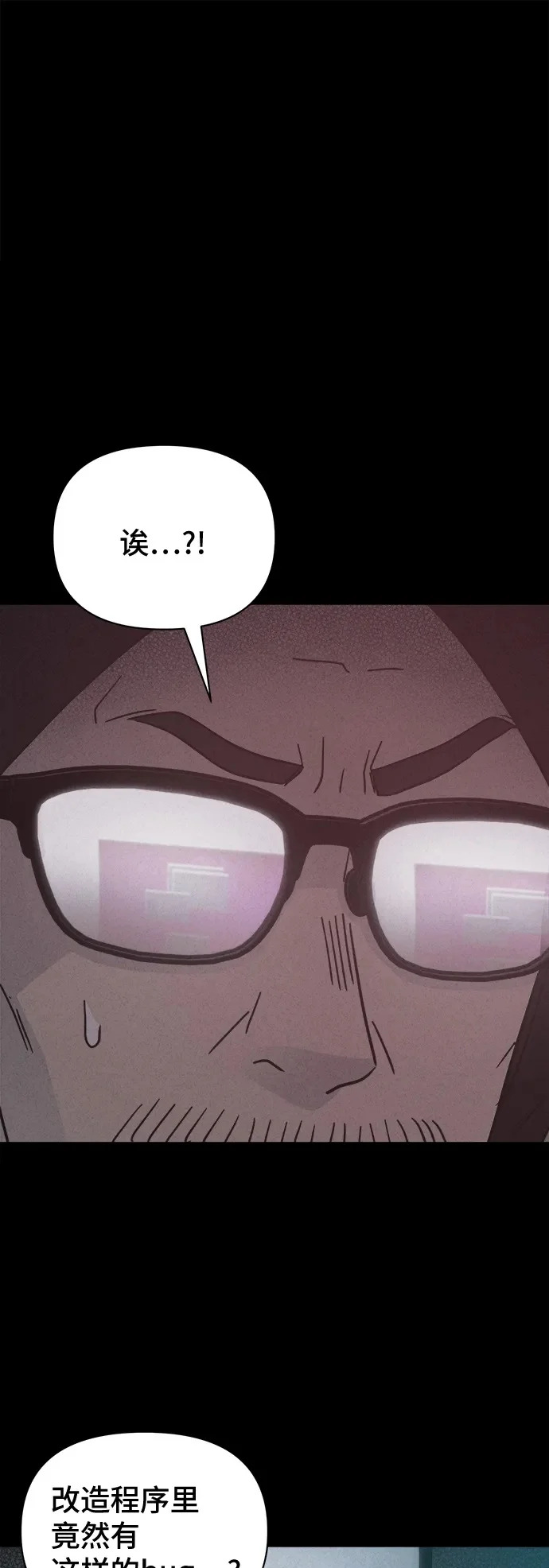 [第90话] 厄里斯计划#4 第2页