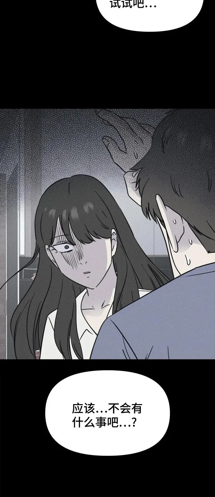[第90话] 厄里斯计划#4 第4页