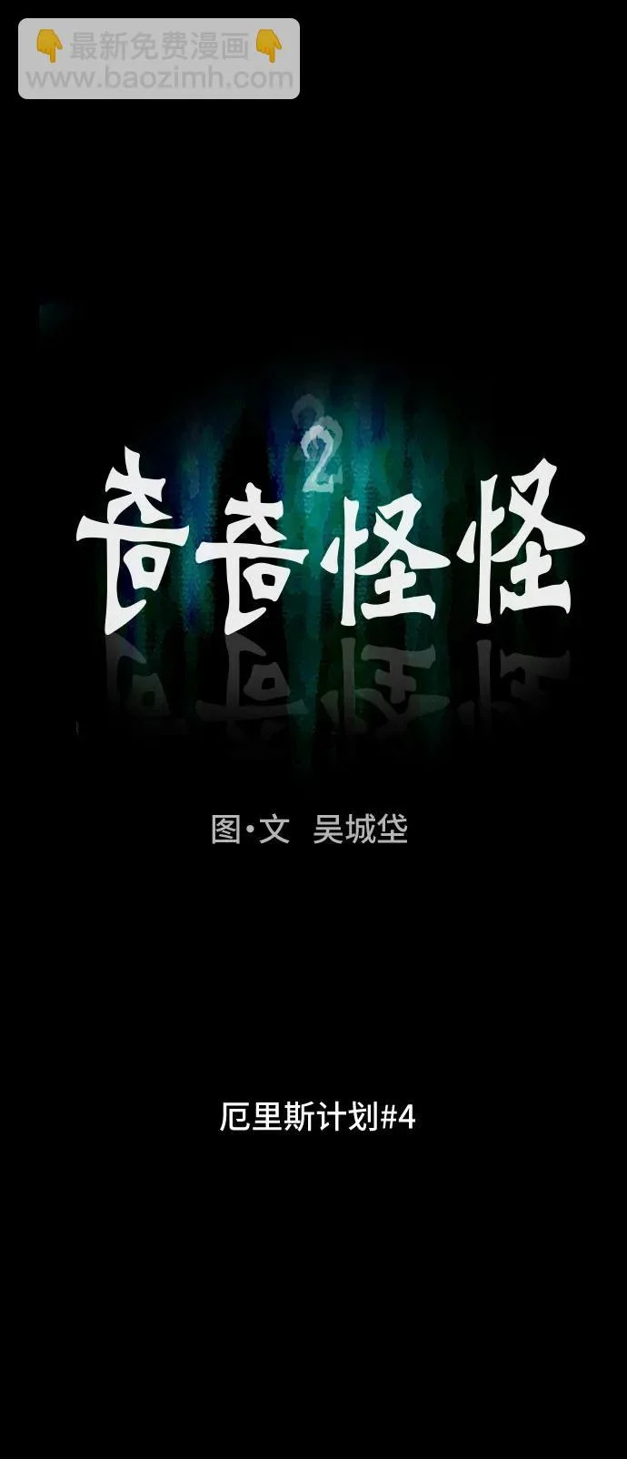 [第90话] 厄里斯计划#4 第5页