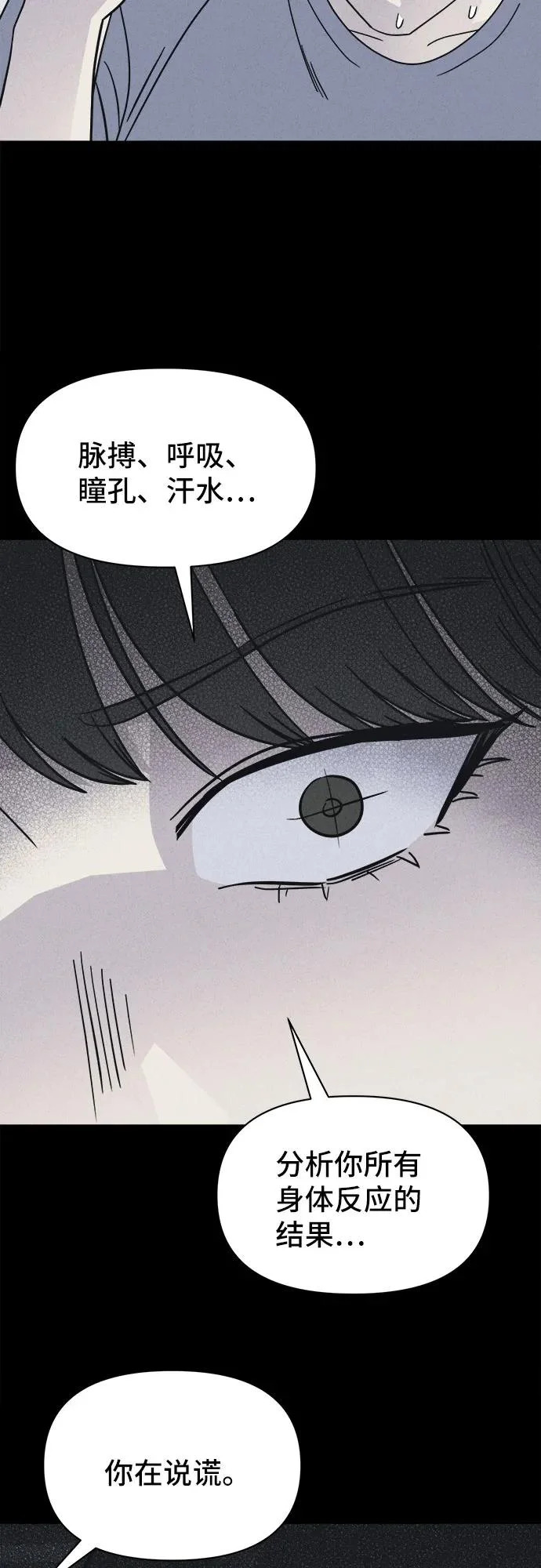 [第90话] 厄里斯计划#4 第7页