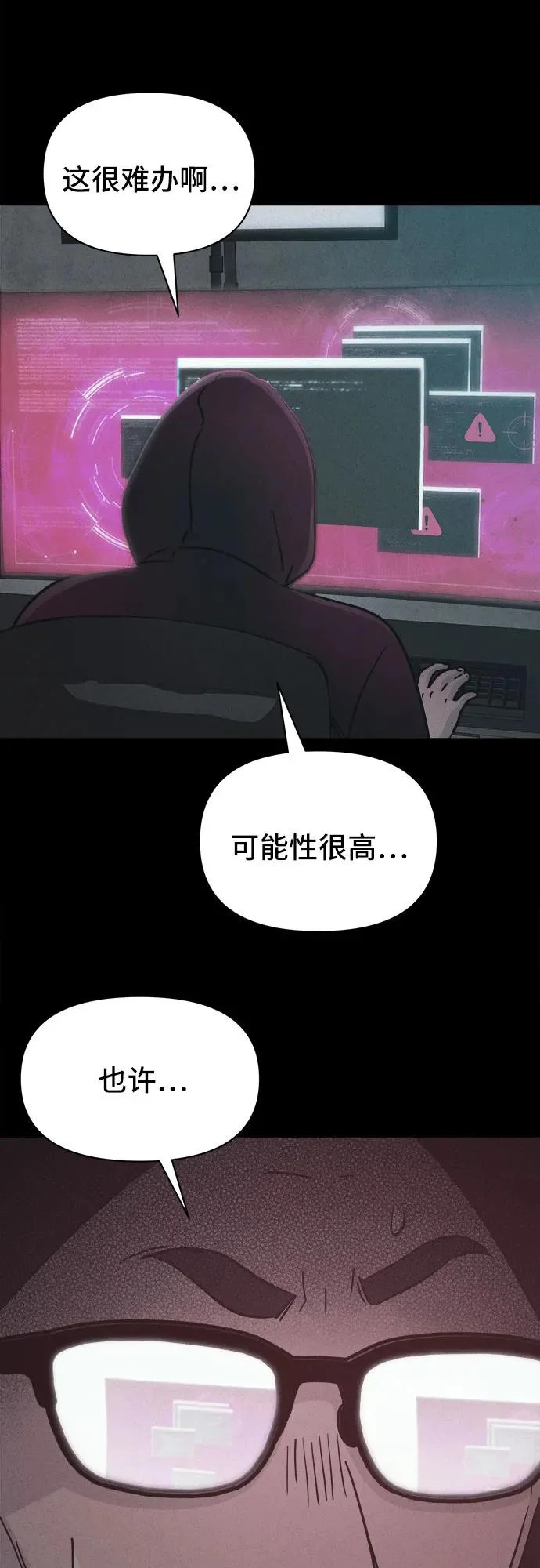 [第90话] 厄里斯计划#4 第9页
