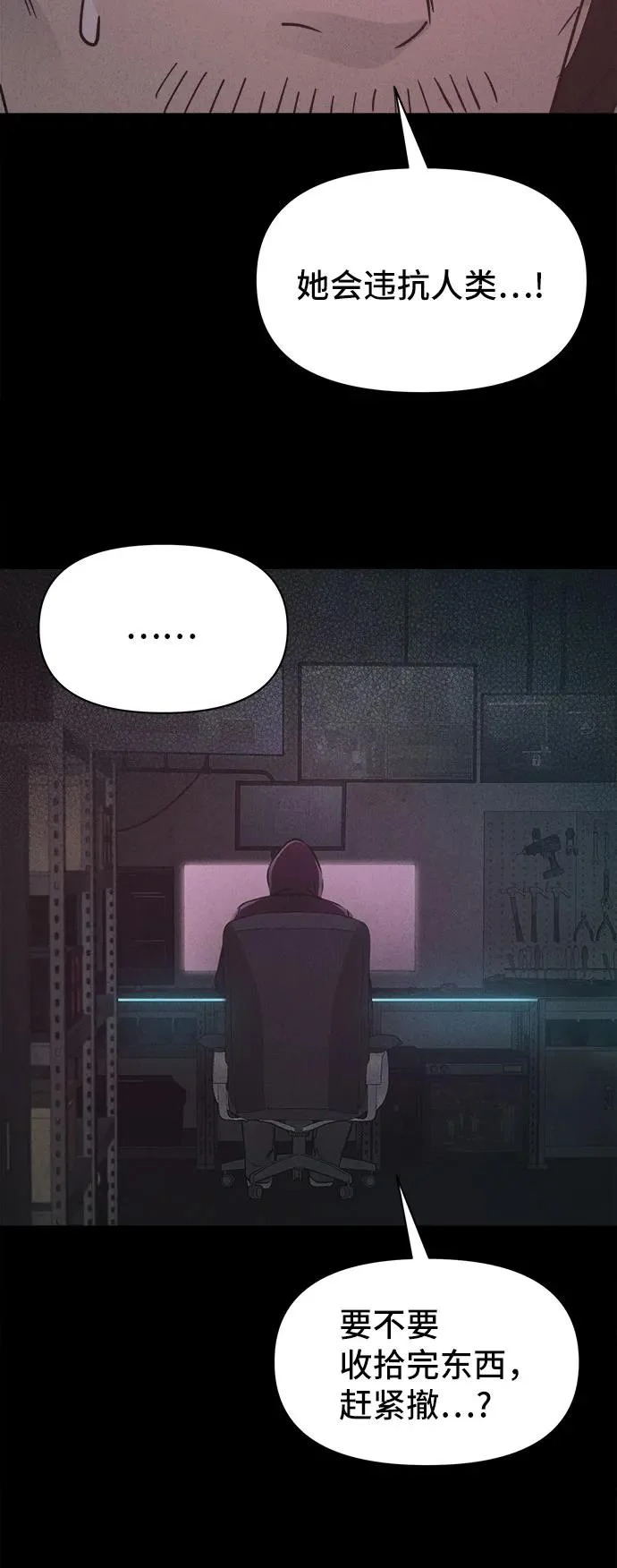 [第90话] 厄里斯计划#4 第10页