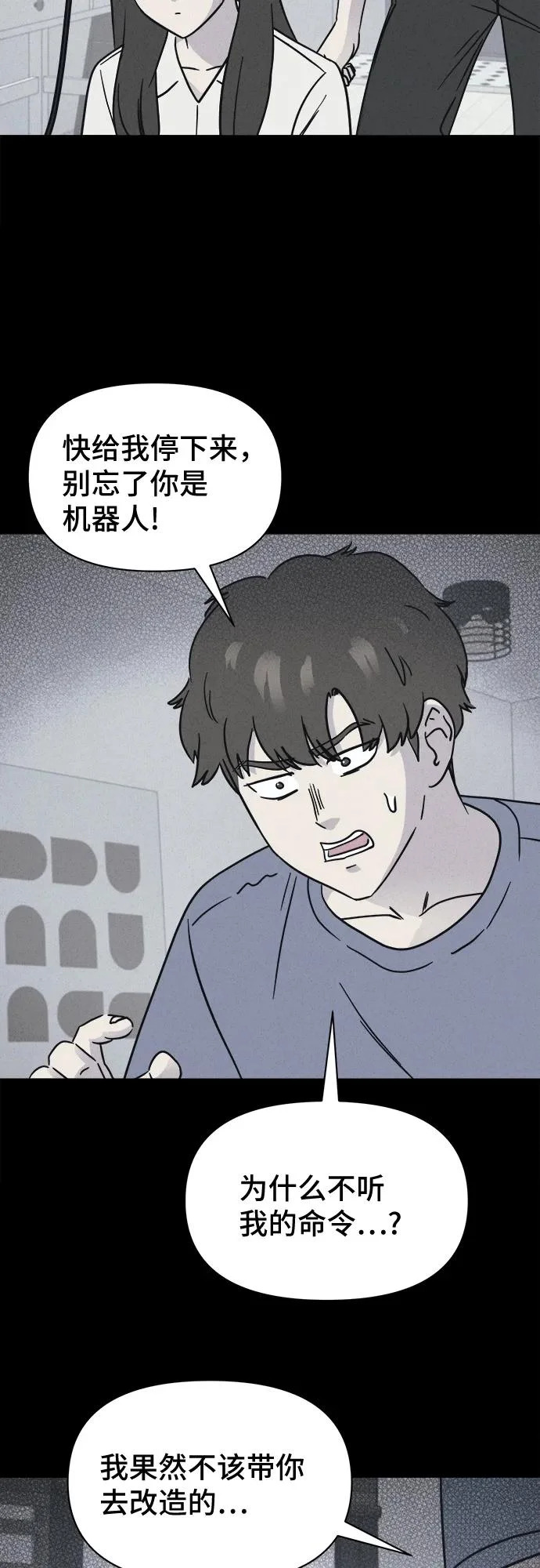 [第90话] 厄里斯计划#4 第12页