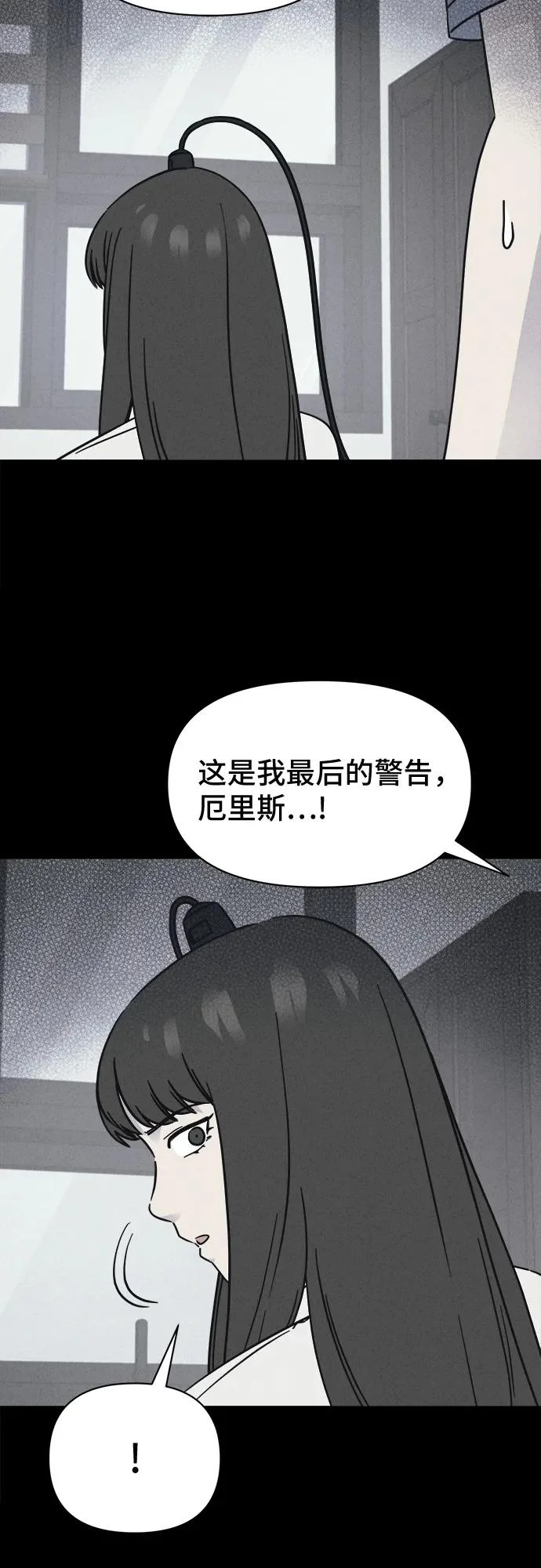 [第90话] 厄里斯计划#4 第13页
