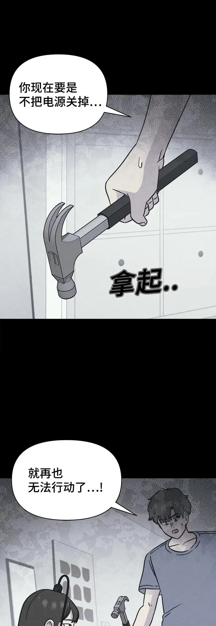[第90话] 厄里斯计划#4 第14页