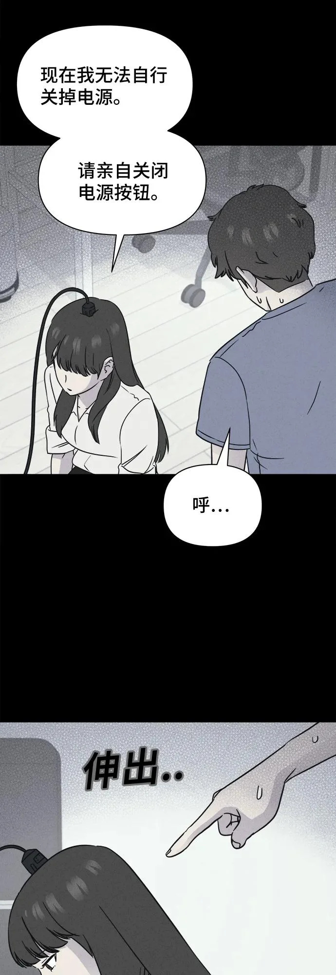 [第90话] 厄里斯计划#4 第16页
