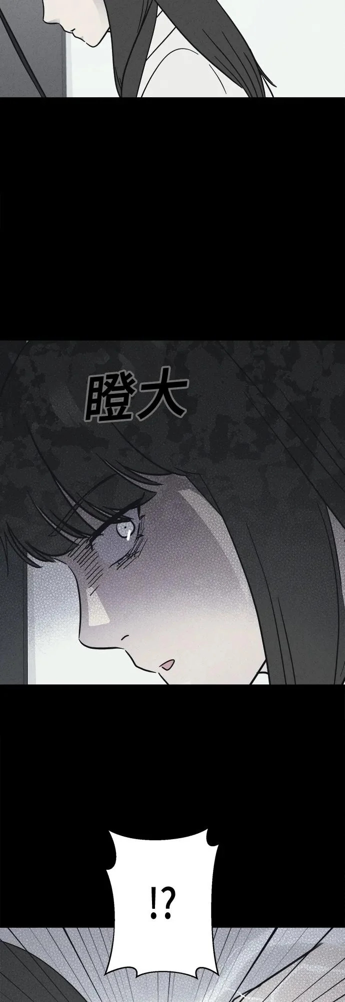[第90话] 厄里斯计划#4 第17页