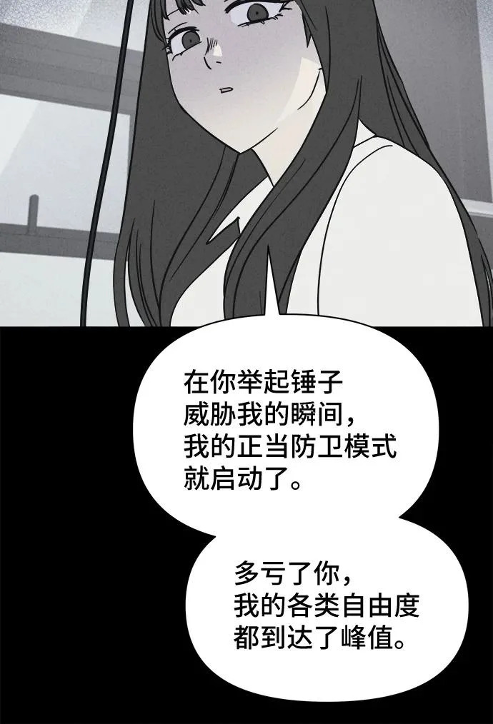 [第90话] 厄里斯计划#4 第20页
