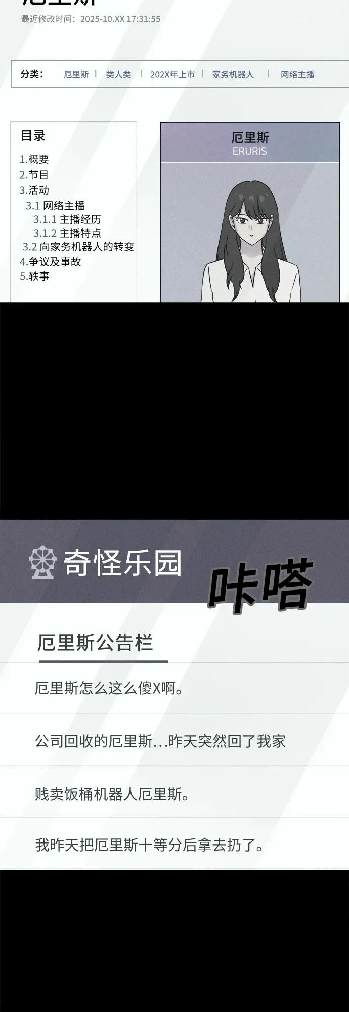 [第90话] 厄里斯计划#4 第23页