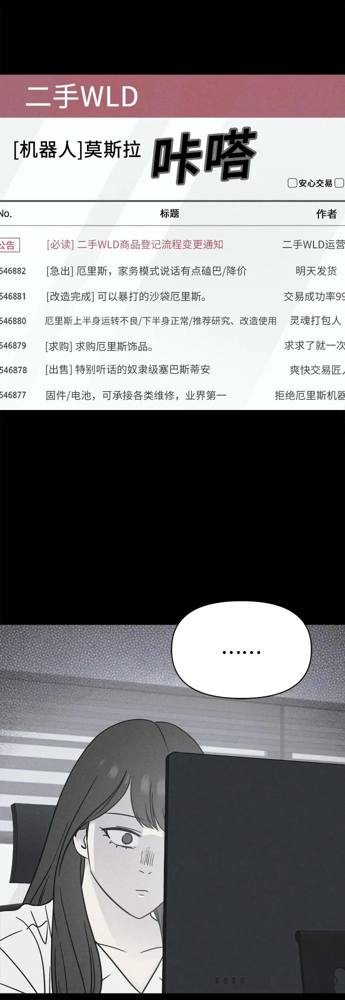[第90话] 厄里斯计划#4 第24页