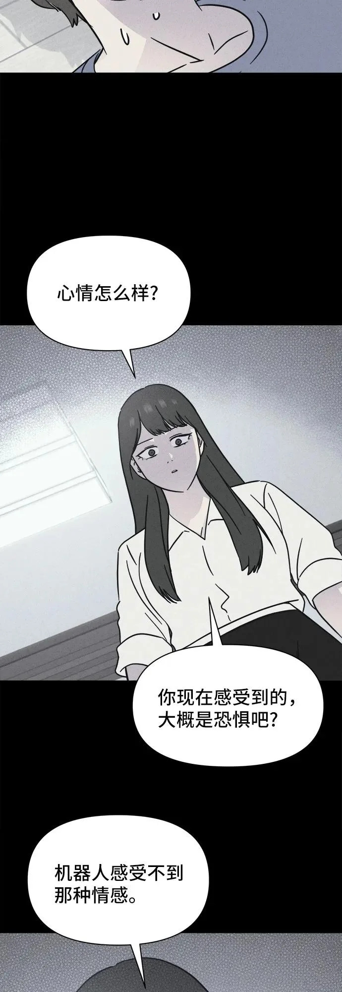 [第90话] 厄里斯计划#4 第27页